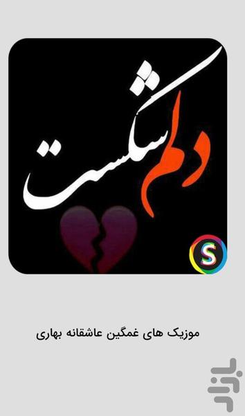 Sad romantic spring music - Image screenshot of android app
