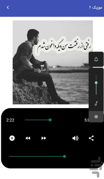 موزیک های عاشقانه غمگین زمستان - عکس برنامه موبایلی اندروید