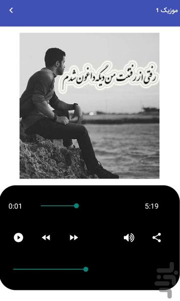 موزیک‌ های عاشقانه غمگین زمستان - عکس برنامه موبایلی اندروید