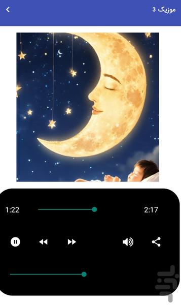 Traditional Iranian Lullabies - Good - Image screenshot of android app
