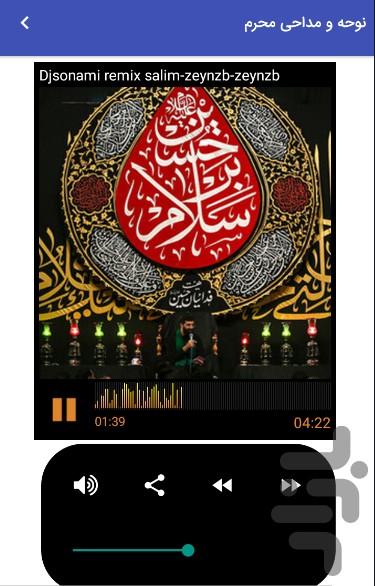 Muharram lamentation and praise - Image screenshot of android app