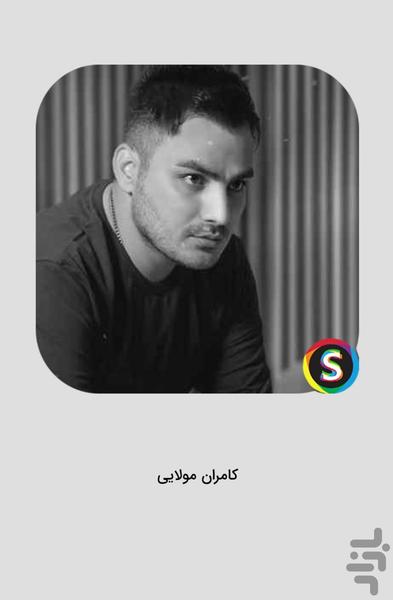 Unofficial Kamran Molaei Music - Image screenshot of android app