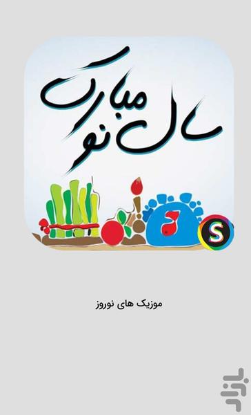 Happy Nowruz Eid music - Image screenshot of android app