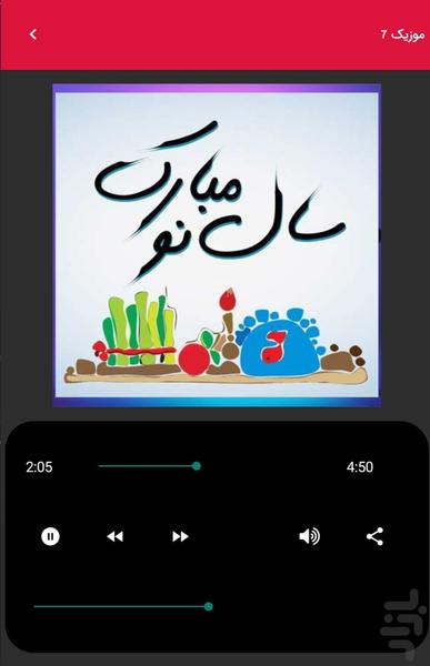 Happy Nowruz Eid music - Image screenshot of android app