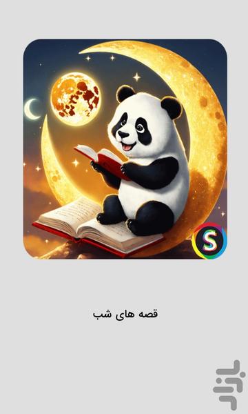 Audio bedtime stories for children - Image screenshot of android app