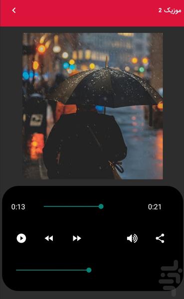 صداهای باران و موسیقی آرامش‌ بخش - عکس برنامه موبایلی اندروید