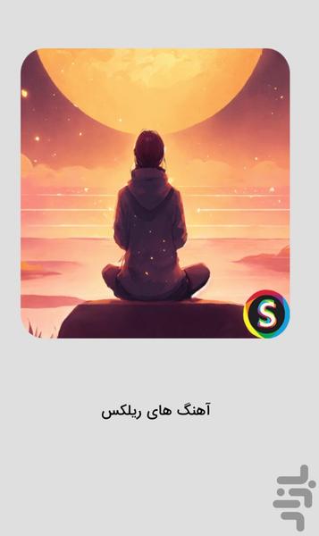 Relaxing music for a good night's sl - Image screenshot of android app