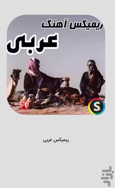 Happy Arabic Remix Music - Happy Ara - Image screenshot of android app