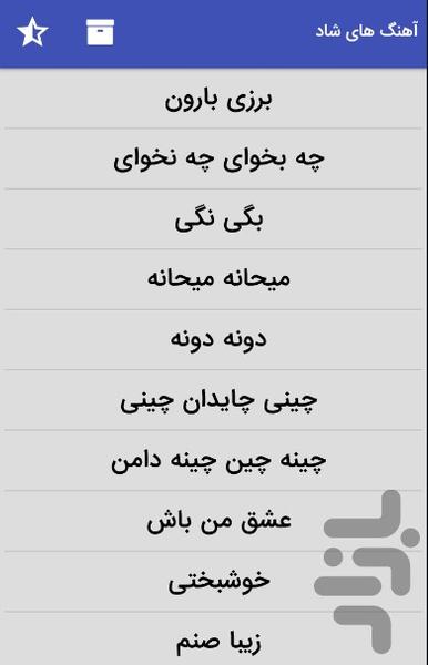 آهنگ های شاد ایرانی - Image screenshot of android app