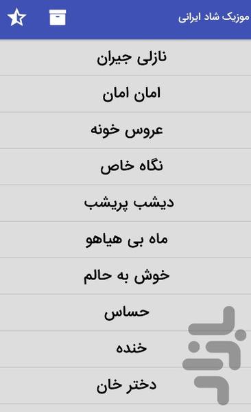 Iranian happy songs - happy music - Image screenshot of android app