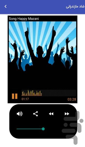 The happy song of Northern Mazandara - Image screenshot of android app