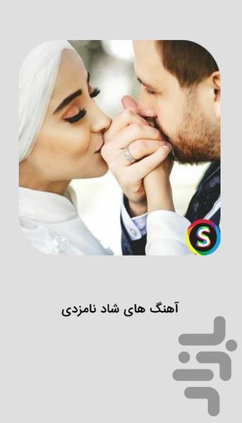 Happy engagement and marriage song - Image screenshot of android app