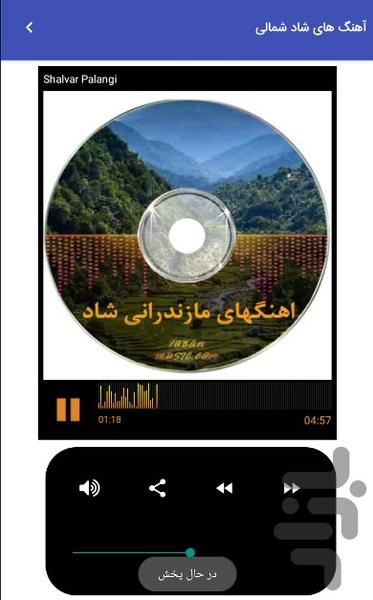 Happy North Mazandarani Songs - Image screenshot of android app