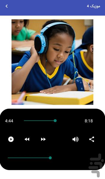 موزیک مخصوص درس خواندن - عکس برنامه موبایلی اندروید
