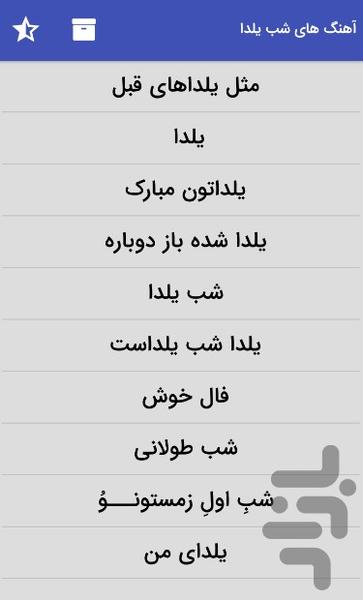 Yalda night songs - Image screenshot of android app