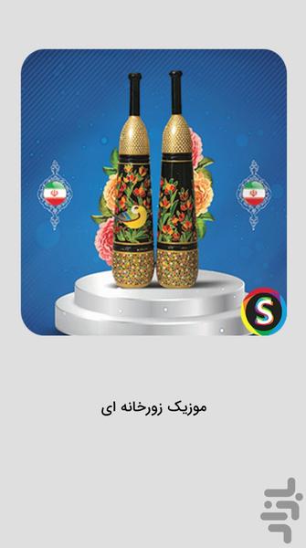 Zorkhana and Pahlevan music - Image screenshot of android app