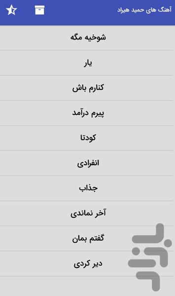 hamid hirad songs - Image screenshot of android app