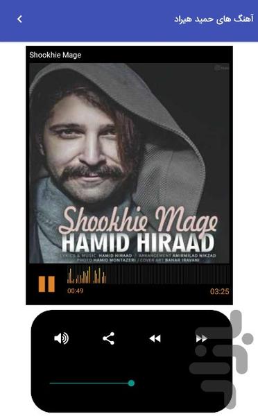 hamid hirad songs - Image screenshot of android app