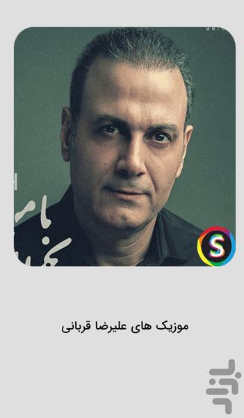 Alireza Ghorbani's unofficial music - Image screenshot of android app