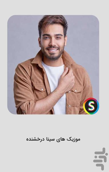 موزیک‌ های سینا درخشنده غیررسمی - Image screenshot of android app