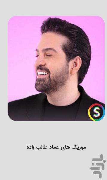 Unofficial music by Emad Talebzadeh - Image screenshot of android app
