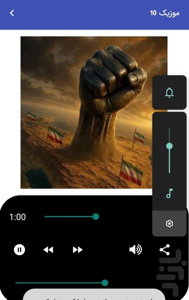 موزیک های ای ایران و حمایت از وطن - Image screenshot of android app