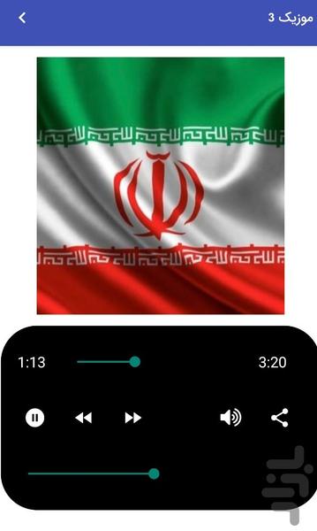 موزیک حمایت از وطن پیروزی ایران - عکس برنامه موبایلی اندروید