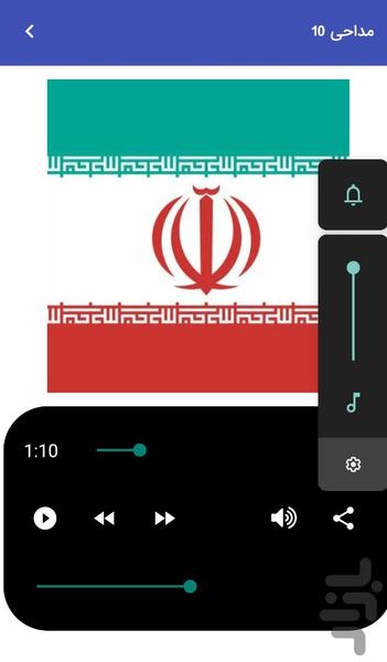مداحی های ایران حمایت از کشور - عکس برنامه موبایلی اندروید