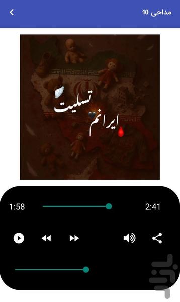 مداحی های جنگ ایران حمایت از کشور - Image screenshot of android app
