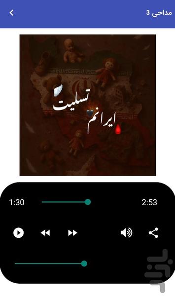 مداحی های جنگ ایران حمایت از کشور - Image screenshot of android app