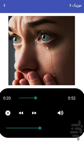 آهنگهای عاشقانه مرگ غمگین - عکس برنامه موبایلی اندروید
