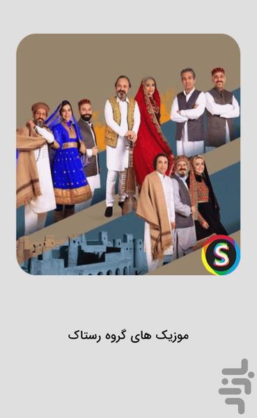 Unofficial Rastak Band Music - Image screenshot of android app