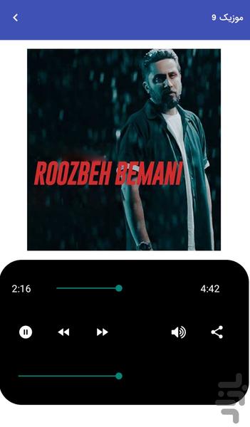 موزیک های روزبه بمانی غیررسمی - عکس برنامه موبایلی اندروید