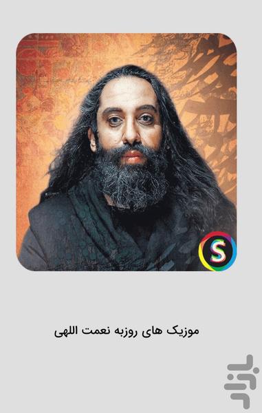 Unofficial music by Roozbeh Nematoll - Image screenshot of android app