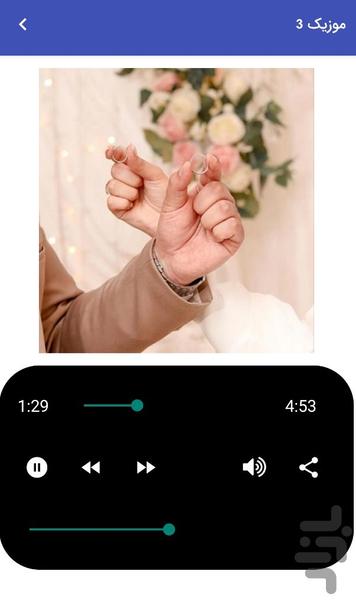 موزیک های شاد عروسی ۱۴۰۵ - عکس برنامه موبایلی اندروید