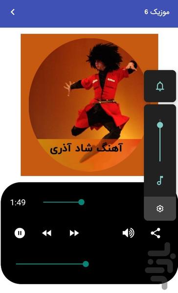 موزیک های شاد آذری 1405 - آهنگ شاد - Image screenshot of android app