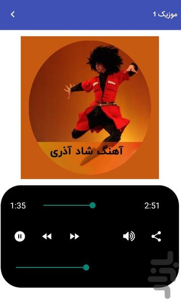 موزیک های شاد آذری 1405 - آهنگ شاد - Image screenshot of android app