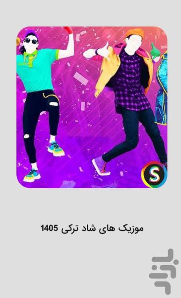موزیک های شاد ترکی ۱۴۰۵ - عکس برنامه موبایلی اندروید