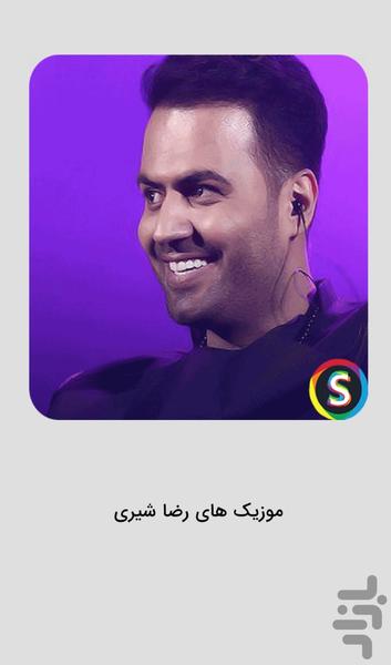 Unofficial Reza Shiri music - Image screenshot of android app