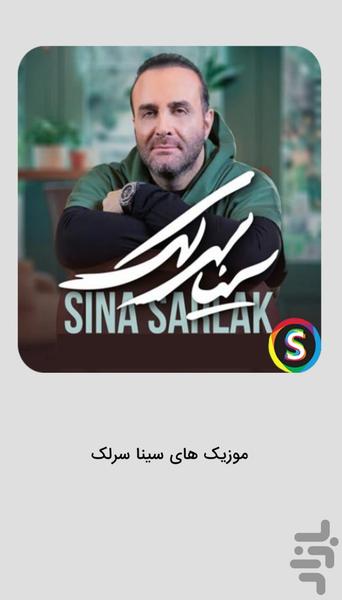 موزیک‌ های سینا سرلک غیررسمی - Image screenshot of android app