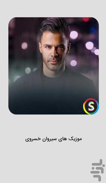 Sirvan Khosravi's unofficial music - Image screenshot of android app