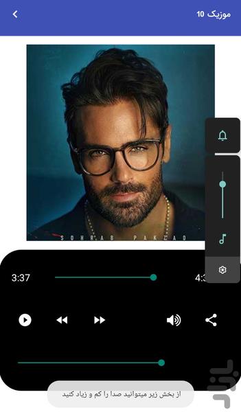 موزیک‌ های سهراب پاکزاد غیررسمی - Image screenshot of android app