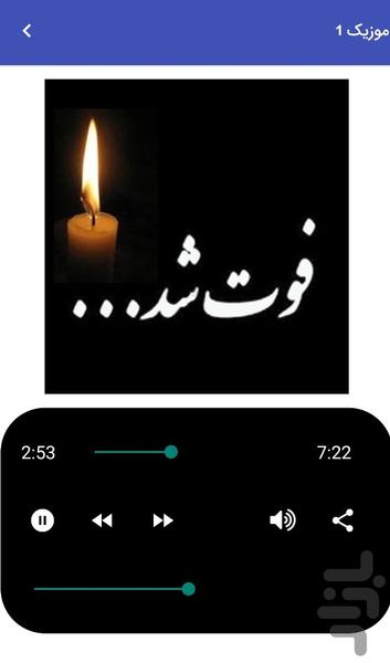 آهنگ های غمگین مراسم ختم و تسلیت - عکس برنامه موبایلی اندروید