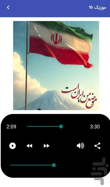 موزیک های وطنم ایران ، حمایت از وطن - عکس برنامه موبایلی اندروید