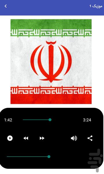 Songs of Iran - Songs of the Homelan - Image screenshot of android app
