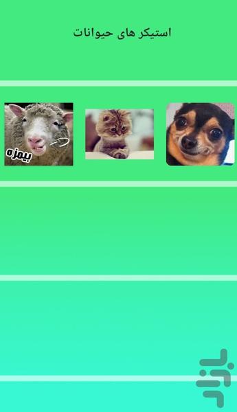 Funny Animal Stickers - Stickers - Image screenshot of android app