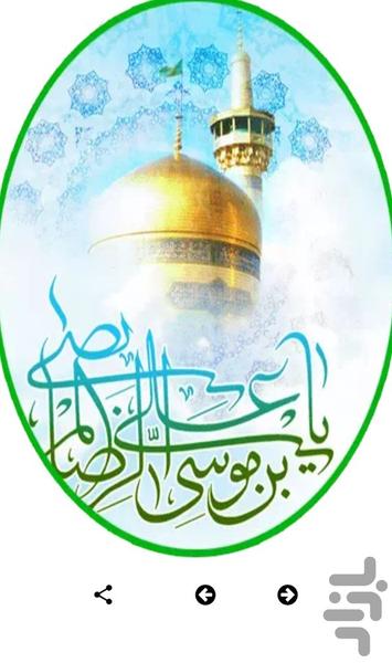 Imam Reza (AS) Stickers Religious St - Image screenshot of android app