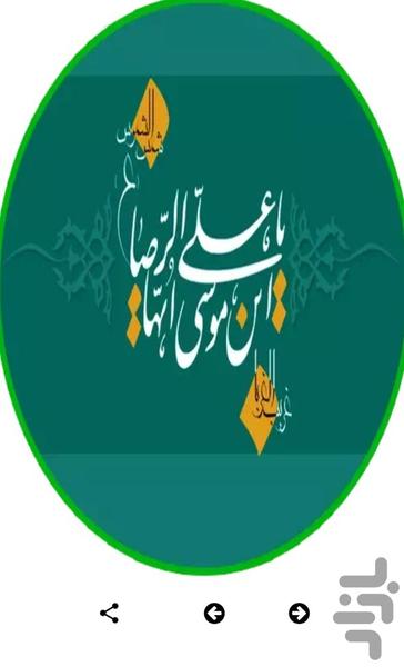 استيكرهاى امام رضا (ع) استیکر مذهبی - عکس برنامه موبایلی اندروید