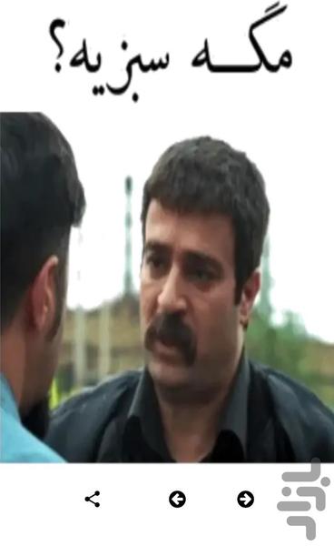 استیکر های طنز فیلم و سریال - عکس برنامه موبایلی اندروید