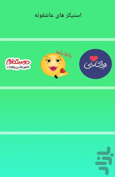 Love Stickers - Romantic Stickers - Image screenshot of android app
